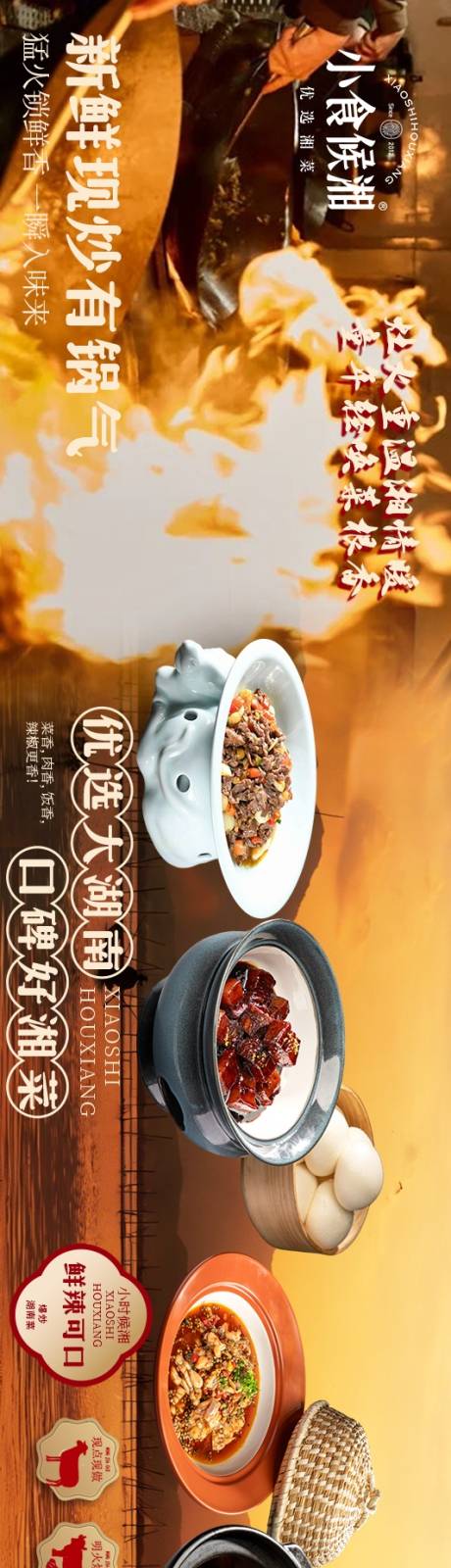 源文件下载【享设计】搜索编号：42560035339583848【徽菜湘菜实景山水风景五图长图海报】