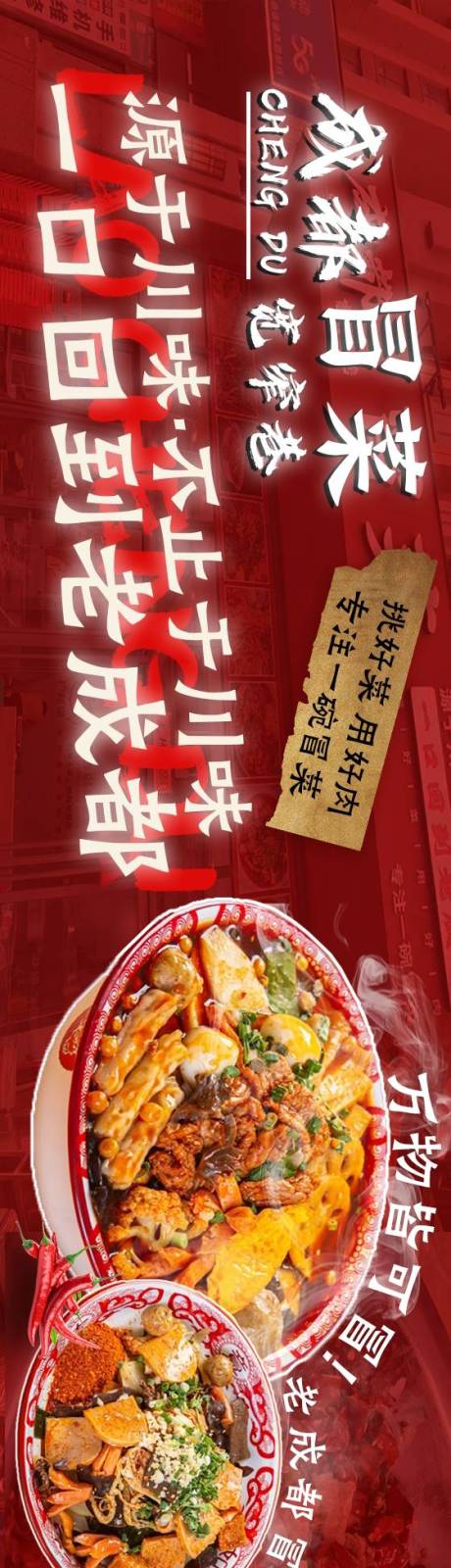 源文件下载【享设计】搜索编号：59730035357601573【成都冒菜馆五连图】