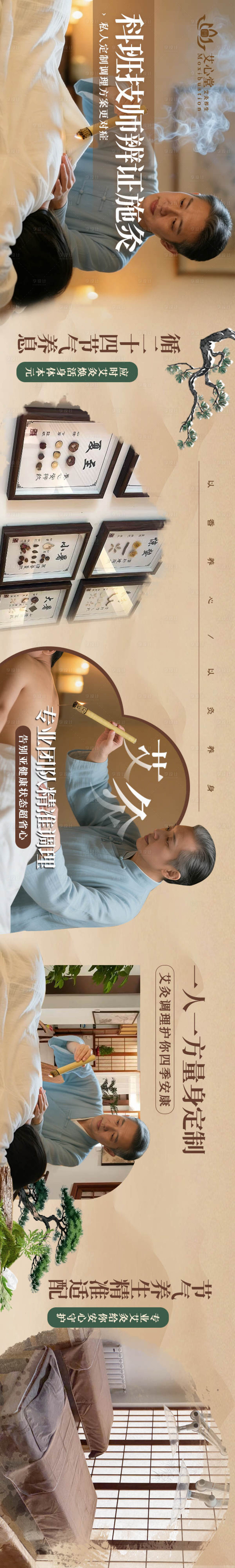 源文件下载【享设计】搜索编号：13430035355279983【艾灸五图长图海报】