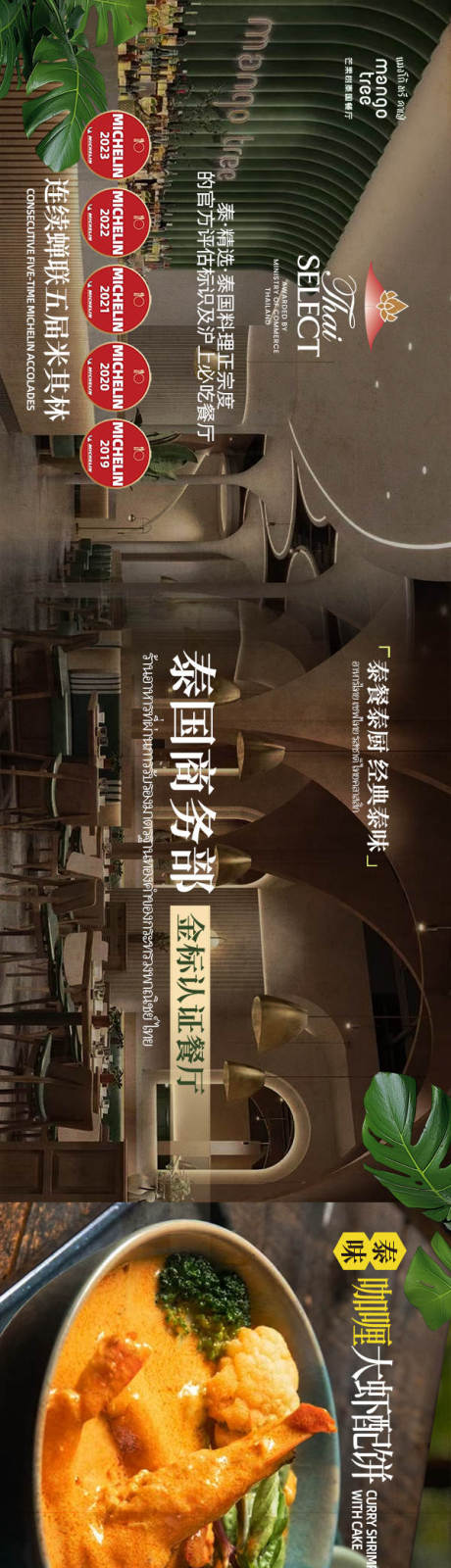 源文件下载【享设计】搜索编号：31660035355706678【泰国菜五图】