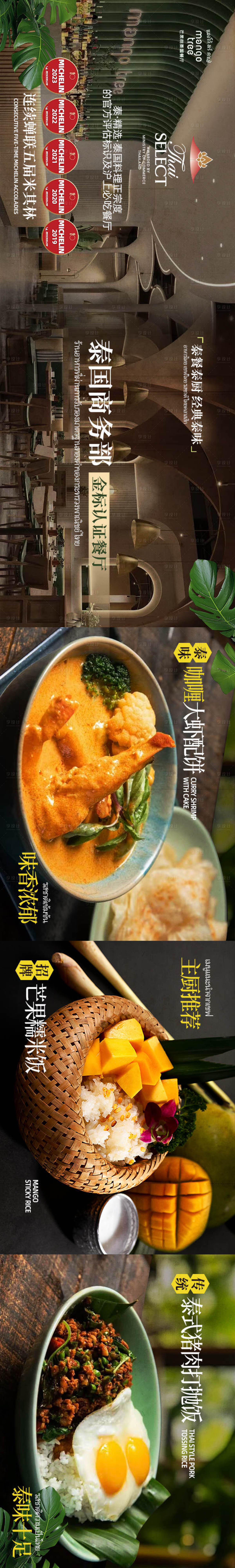 源文件下载【享设计】搜索编号：31660035355706678【泰国菜五图】