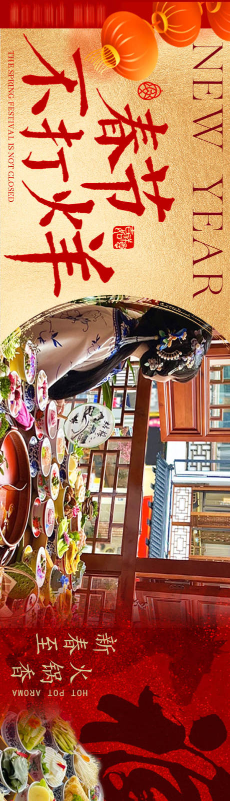 源文件下载【享设计】搜索编号：87890035360446770【大众点评火锅五连图马年】