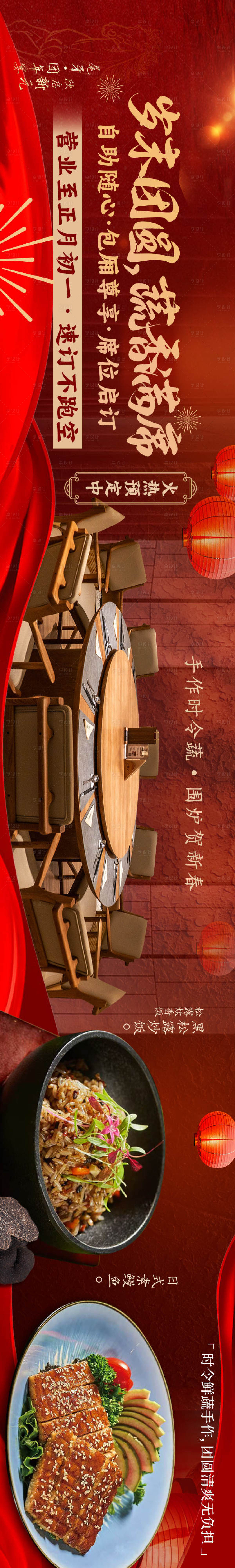 源文件下载【享设计】搜索编号：60390035355936535【年夜饭五图】