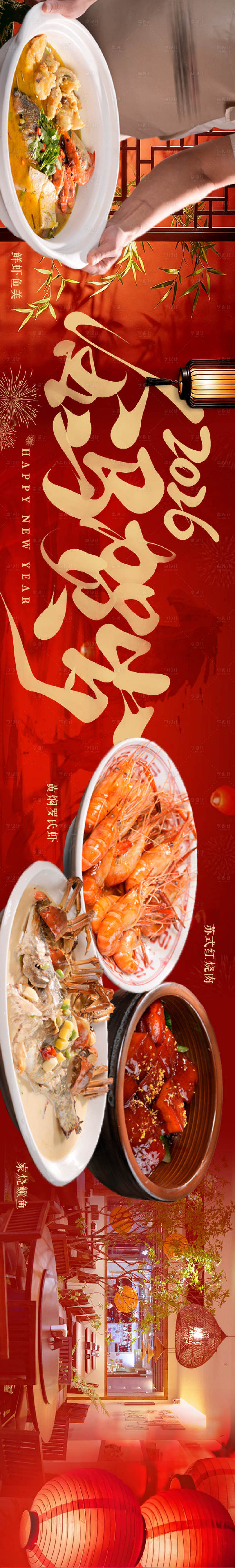 源文件下载【享设计】搜索编号：37080035386761872【新年五连图】