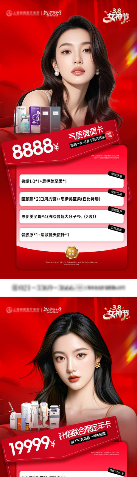 源文件下载【享设计】搜索编号：32960035580567170【医美38女神节光电抗衰海报】