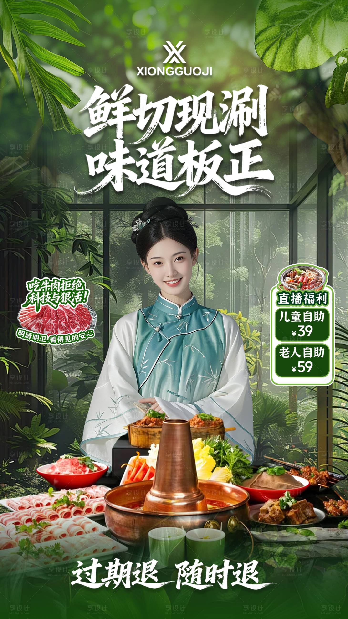 源文件下载【享设计】搜索编号：40410035553658196【火锅直播贴片设计】