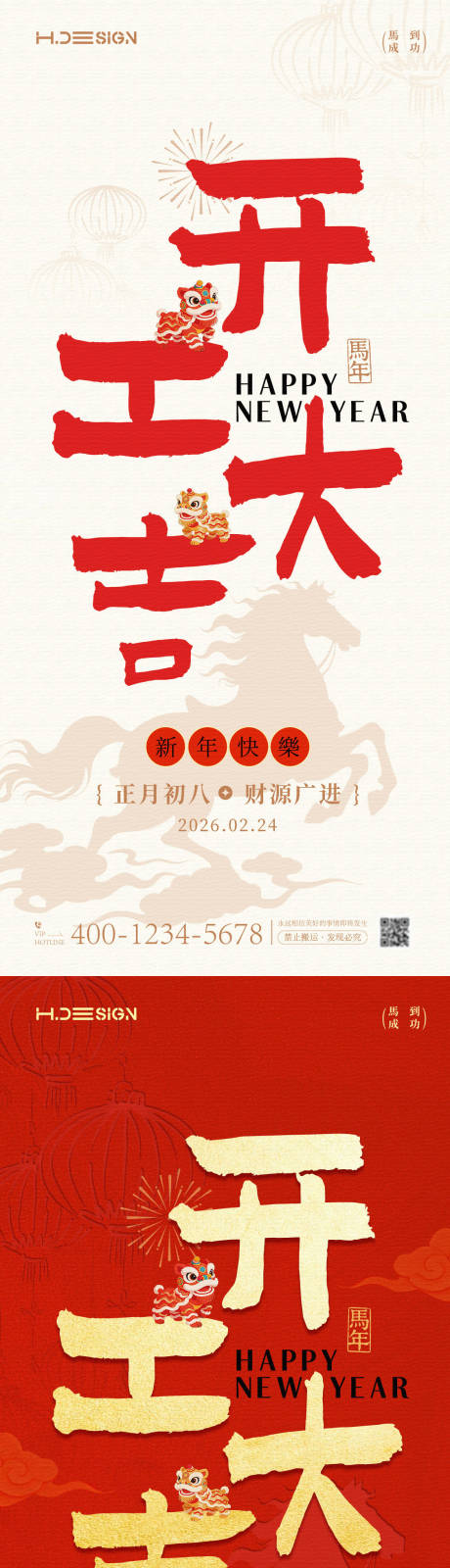 源文件下载【享设计】搜索编号：68940035473884372【马年新春开工大吉开张大吉海报】