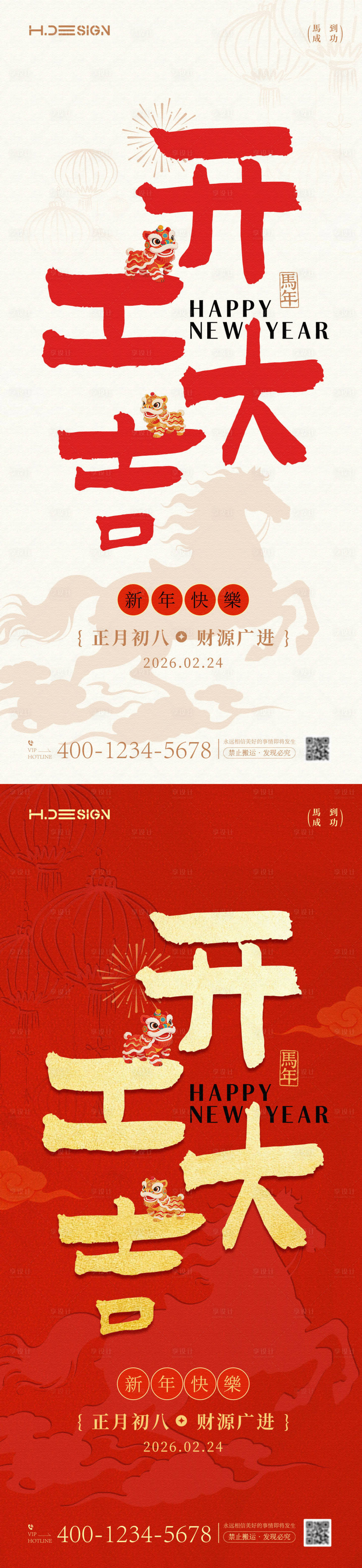 源文件下载【享设计】搜索编号：68940035473884372【马年新春开工大吉开张大吉海报】