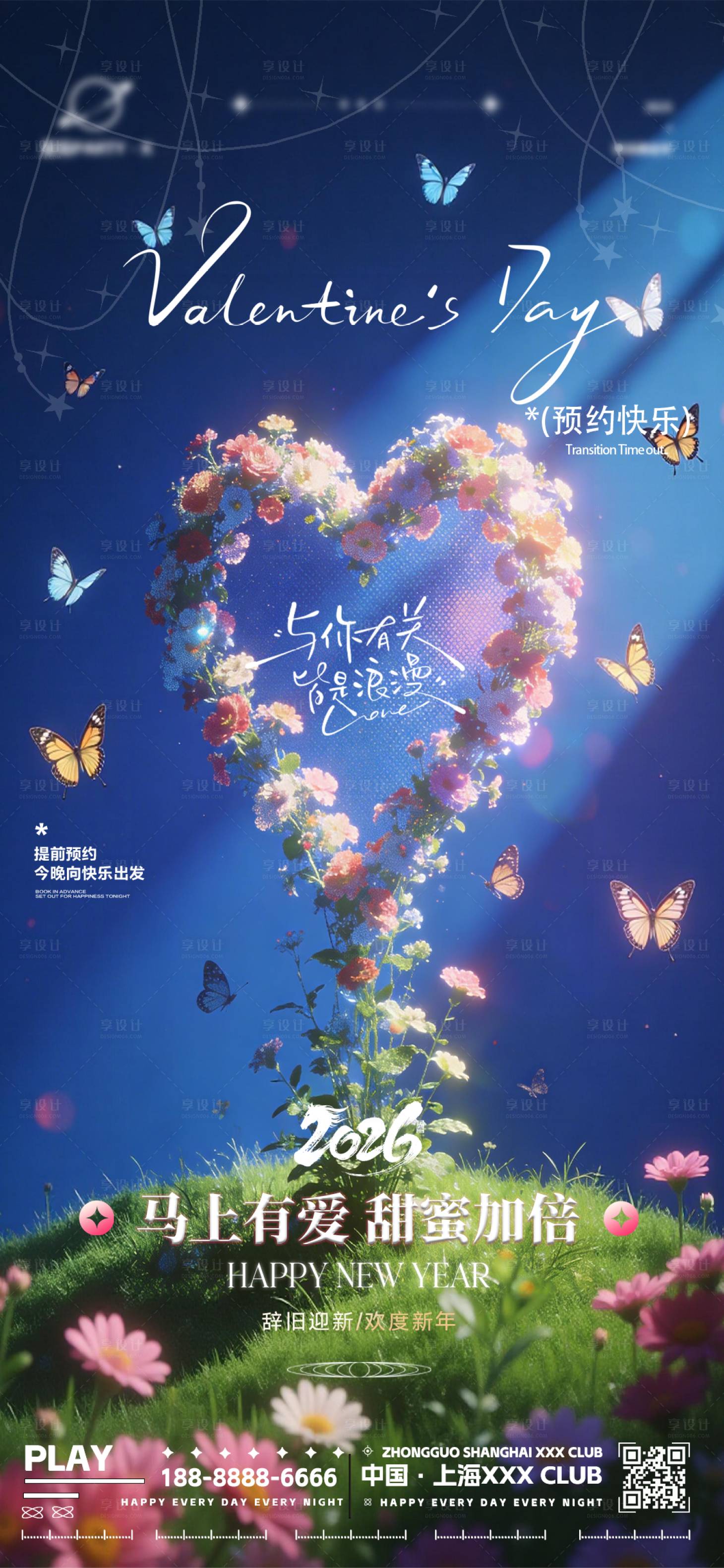 源文件下载【享设计】搜索编号：89500035435563647【情人节海报】