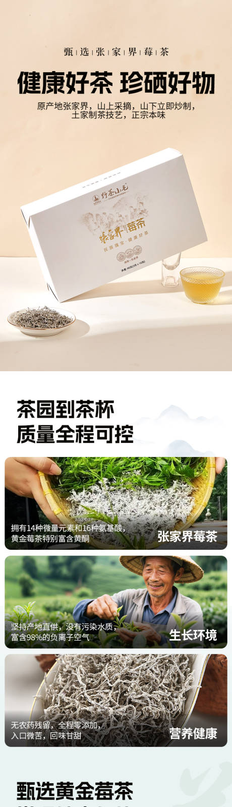 源文件下载【享设计】搜索编号：65270035397794653【茶叶详情页】