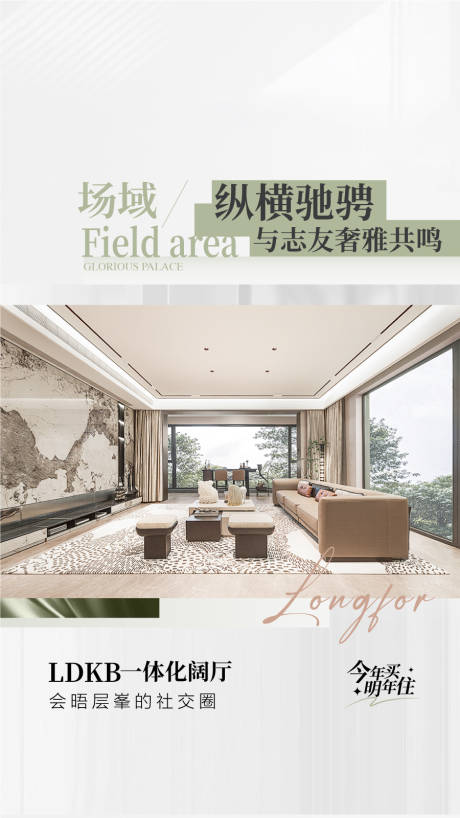 源文件下载【享设计】搜索编号：80850035531206122【场域纵横驰骋户型卖点海报】