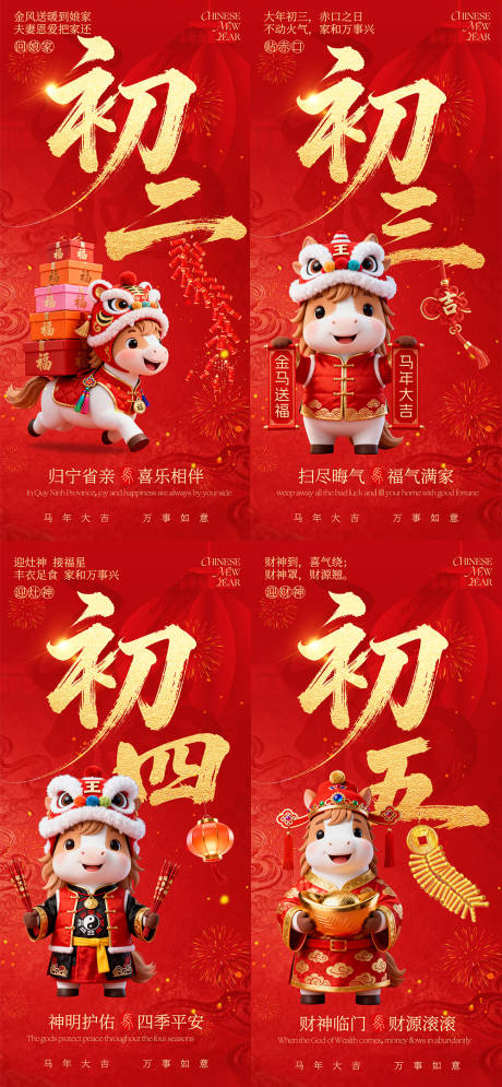 源文件下载【享设计】搜索编号：14660035334623046【2026年新年春节年俗海报】