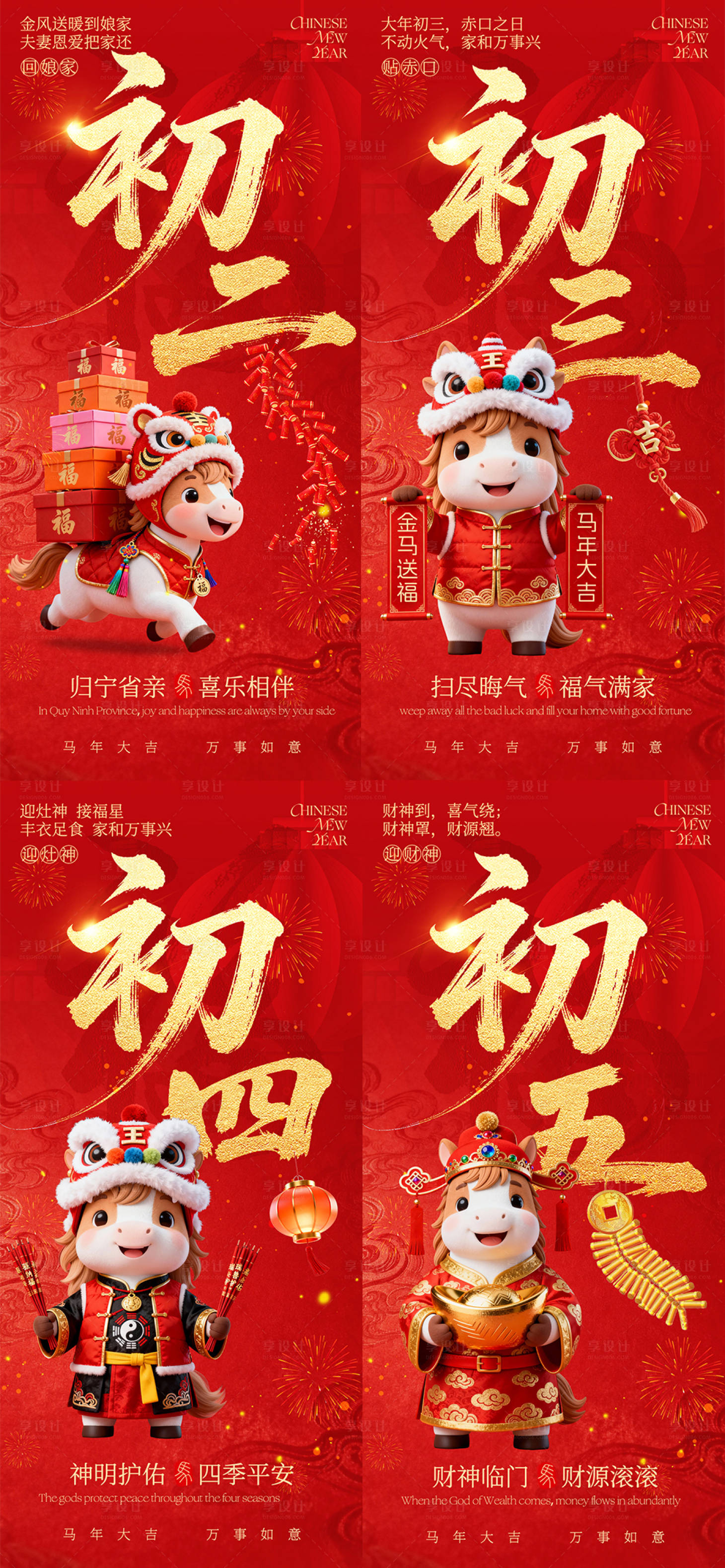 源文件下載【享設(shè)計(jì)】搜索編號(hào)：14660035334623046【2026年新年春節(jié)年俗海報(bào)】