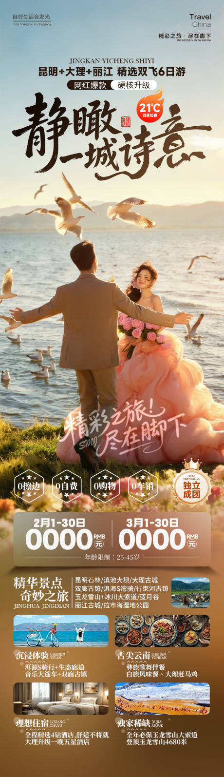 源文件下载【享设计】搜索编号：29930035430619679【静瞰一城诗意云南】