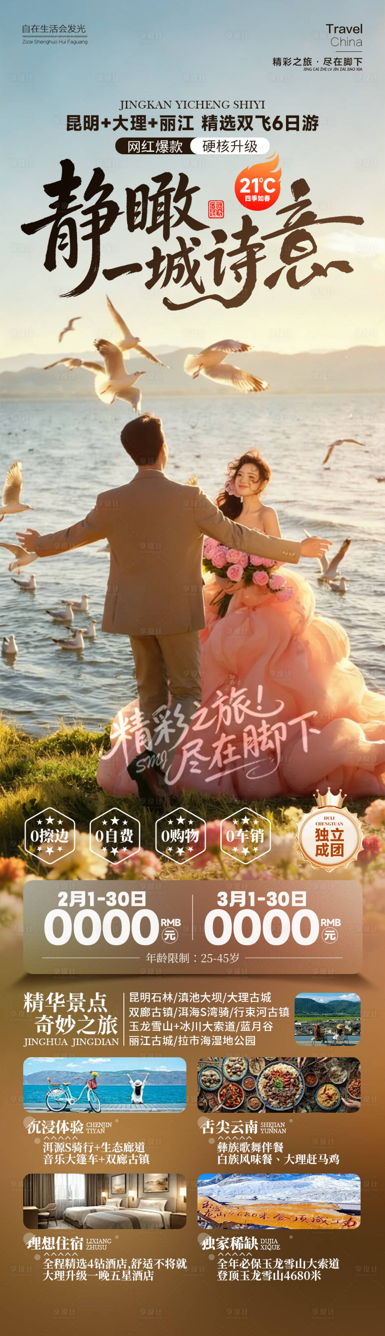 源文件下载【享设计】搜索编号：29930035430619679【静瞰一城诗意云南】