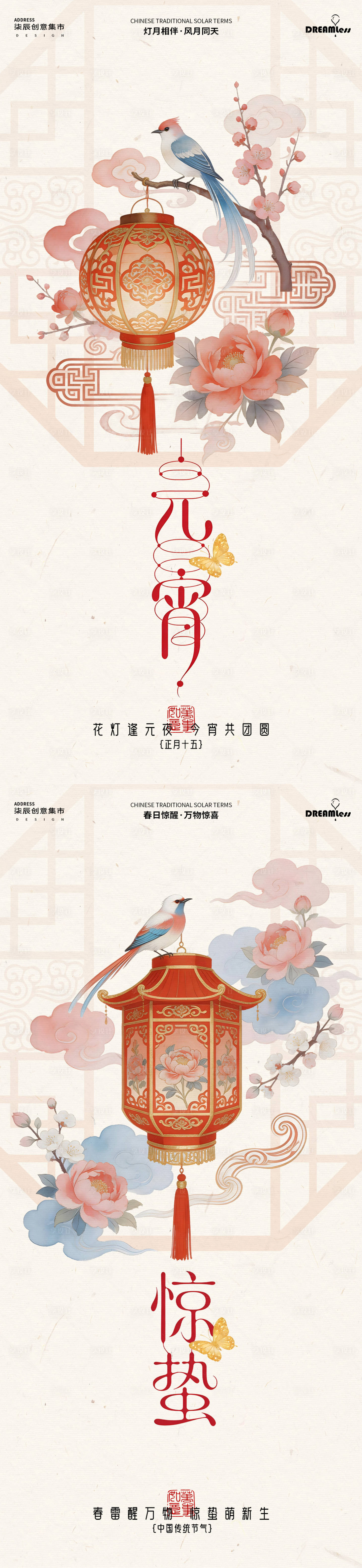 源文件下载【享设计】搜索编号：71210035489182188【元宵节惊蛰花鸟灯笼海报】