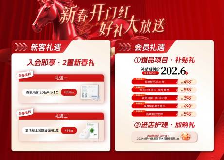 源文件下载【享设计】搜索编号：37520035544609364【新年好礼海报】