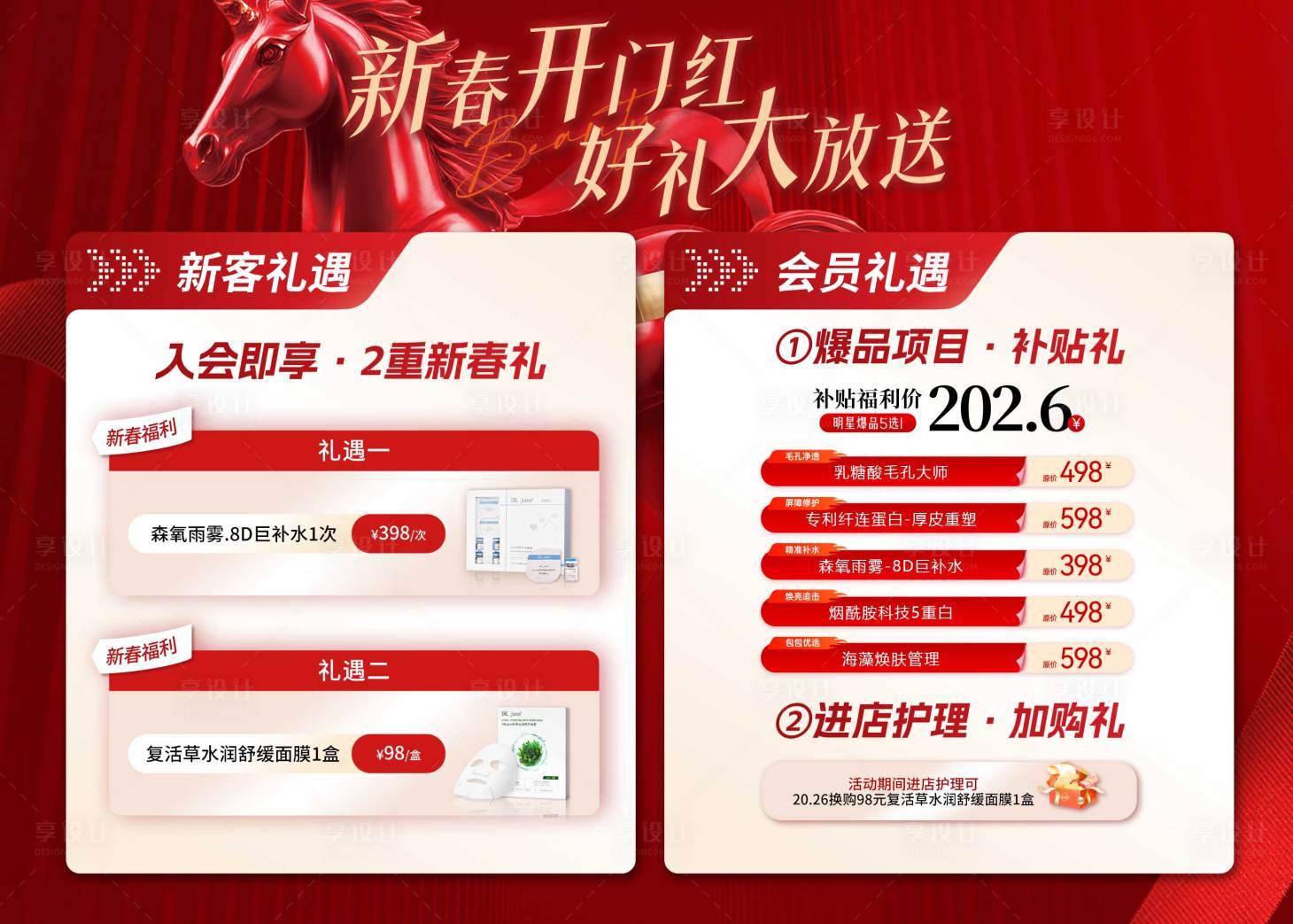 源文件下载【享设计】搜索编号：37520035544609364【新年好礼海报】