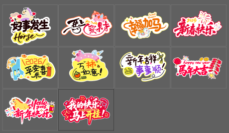 源文件下载【享设计】搜索编号：16260035344738801【马年年会合影道具手举牌 新春  】