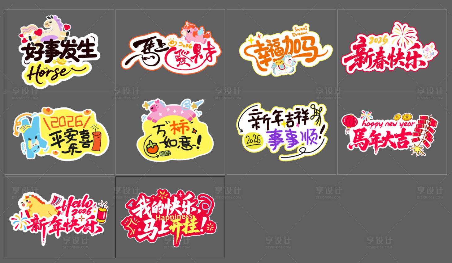 源文件下載【享設(shè)計】搜索編號：16260035344738801【馬年年會合影道具手舉牌 新春  】