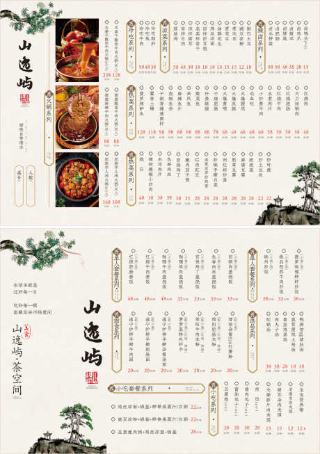 源文件下载【享设计】搜索编号：79610035485702671【新中式菜单价目表 】