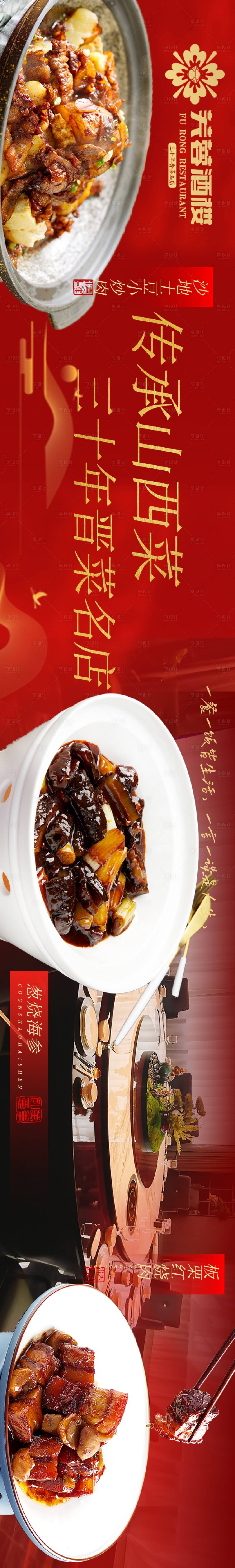 源文件下载【享设计】搜索编号：85820035529202990【点评商户通五连图餐饮装修】