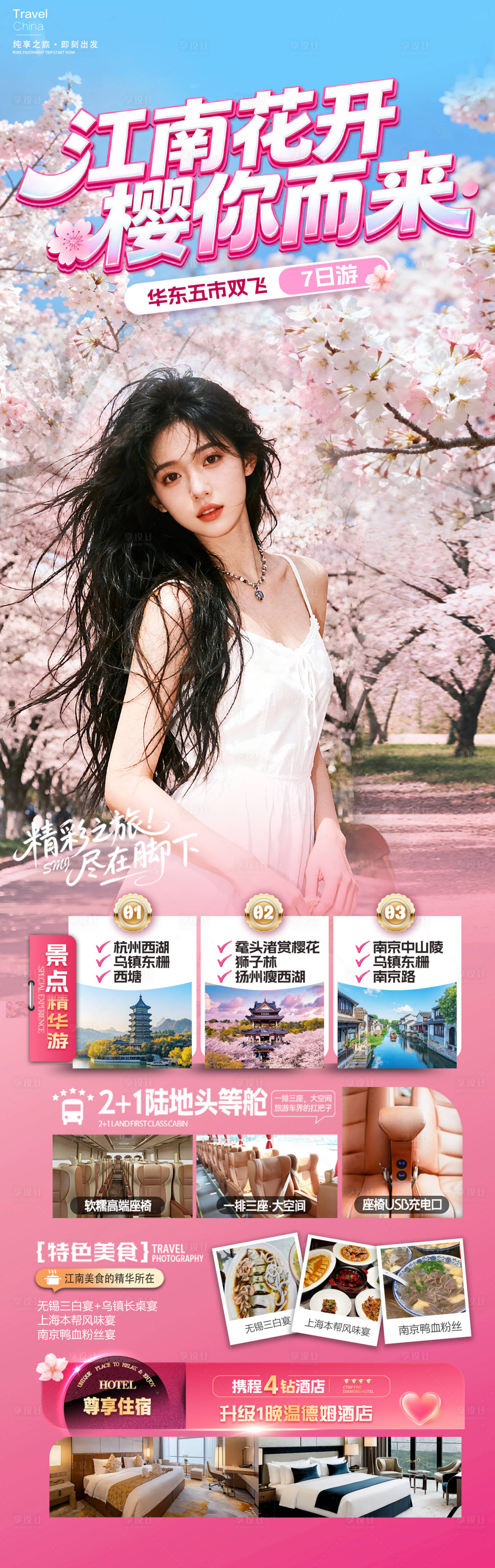 源文件下载【享设计】搜索编号：61140035339666815【江南花开樱你而来】