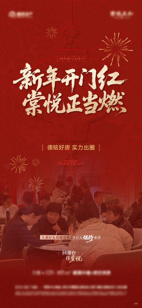 源文件下载【享设计】搜索编号：24090035578896898【新年人气红稿】