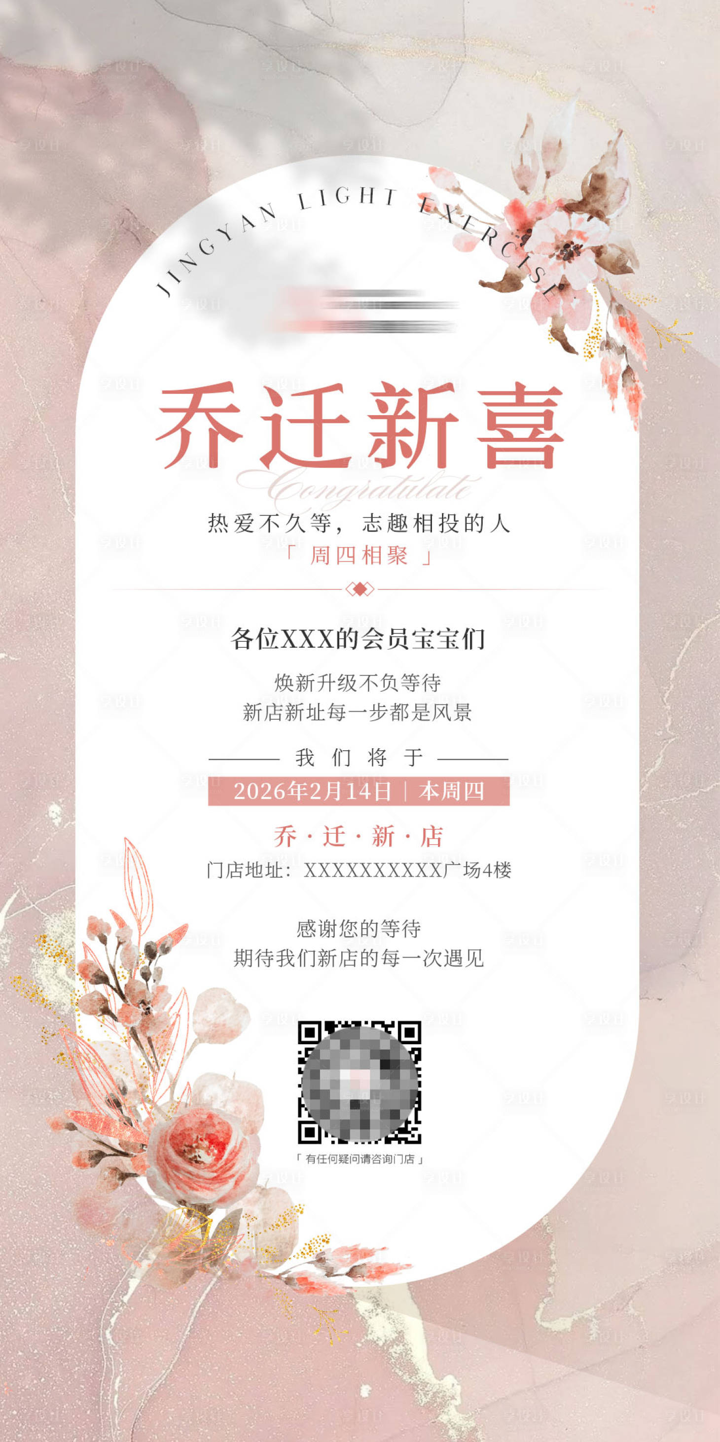 源文件下载【享设计】搜索编号：61400035495261187【通知乔迁贺卡海报】