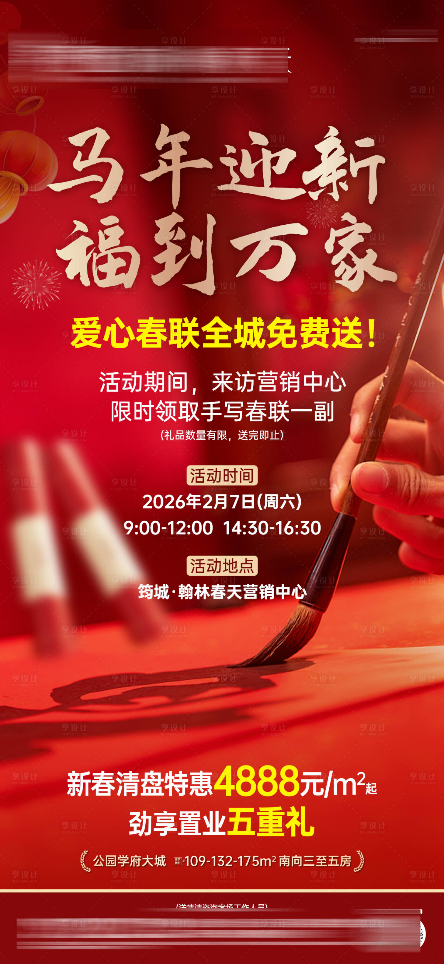 源文件下载【享设计】搜索编号：88420035407174829【新春送珲春(春联)活动单图】