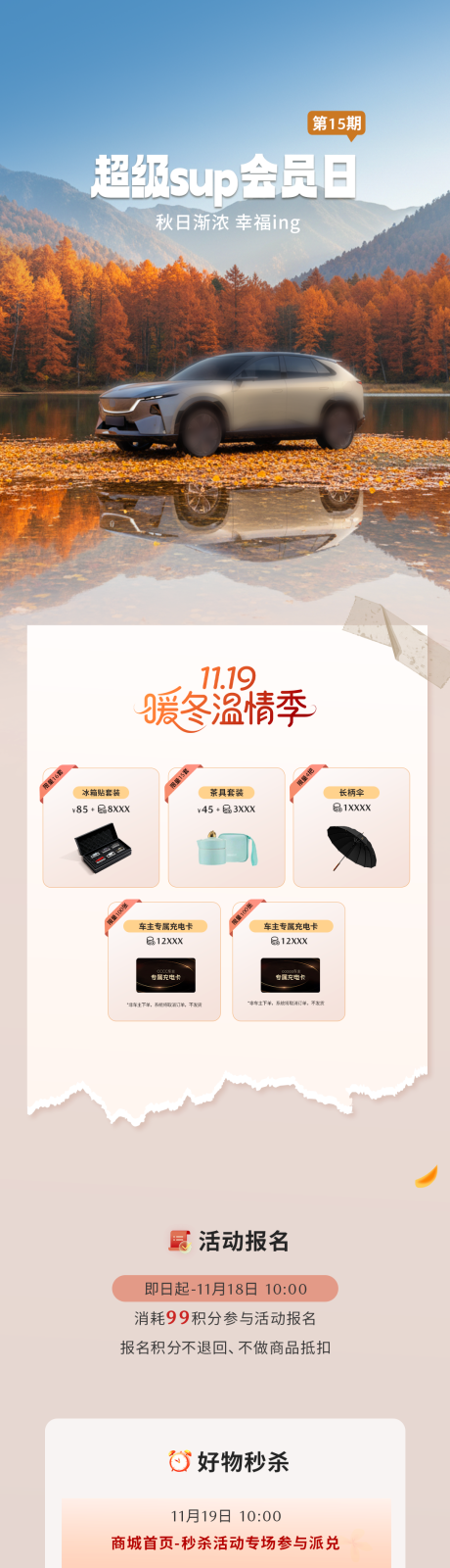 源文件下载【享设计】搜索编号：85840035524905905【小程序会员日秋季汽车权益长图】