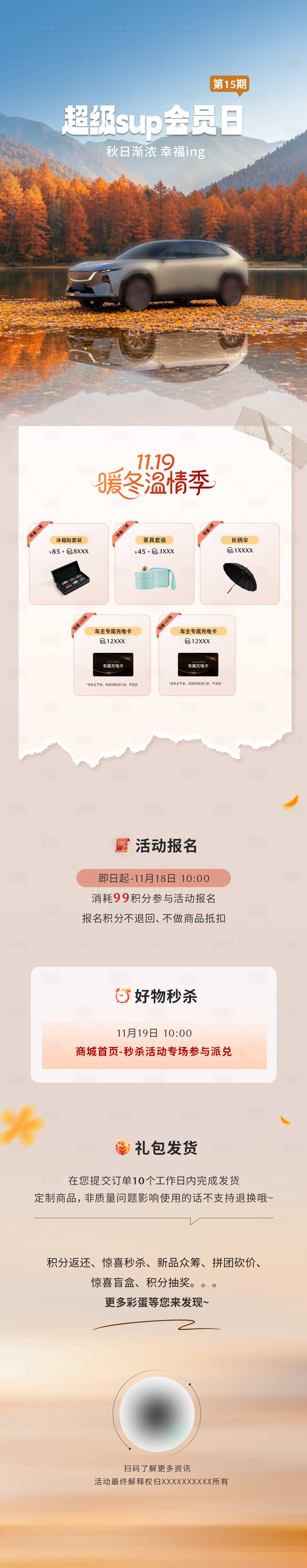 源文件下载【享设计】搜索编号：85840035524905905【小程序会员日秋季汽车权益长图】