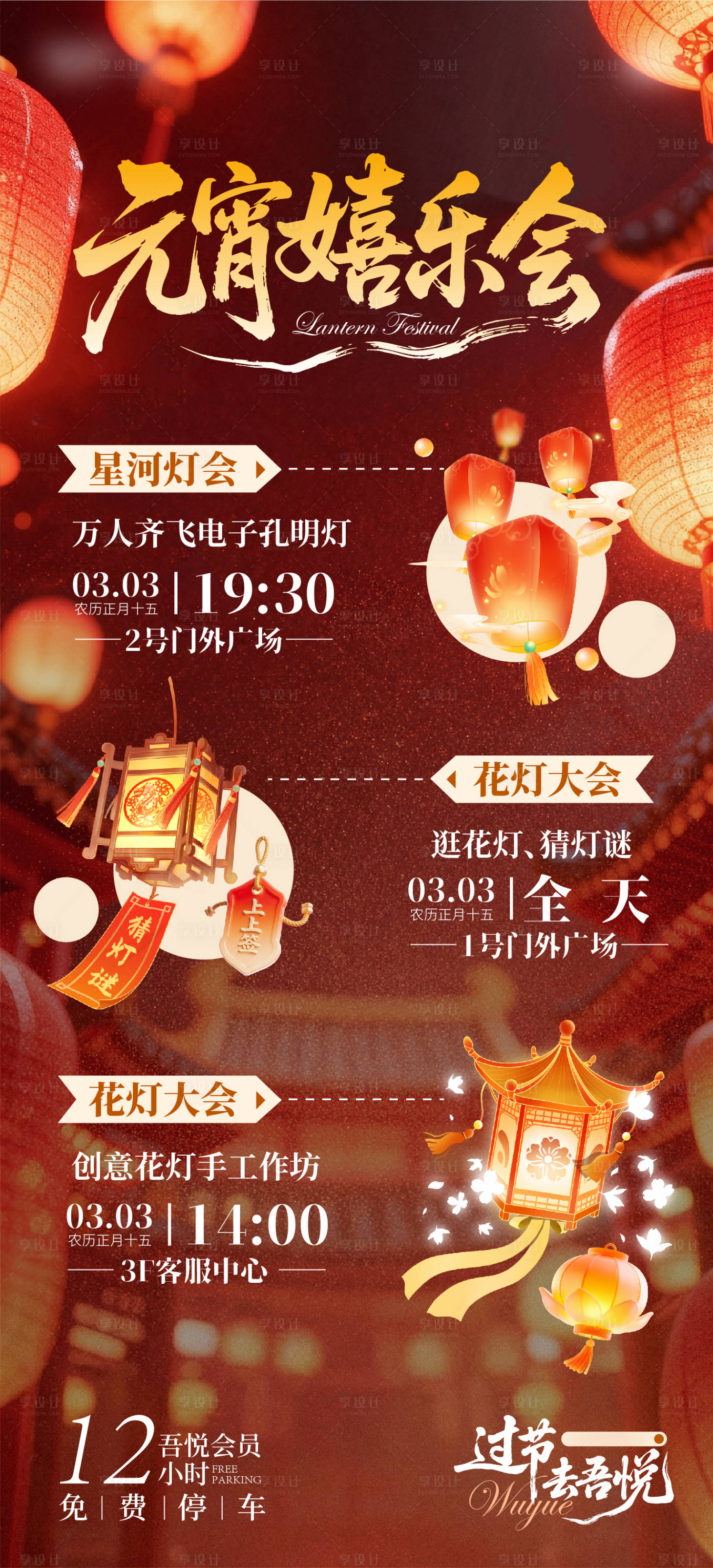 源文件下载【享设计】搜索编号：82760035535308101【元宵禧乐会海报】