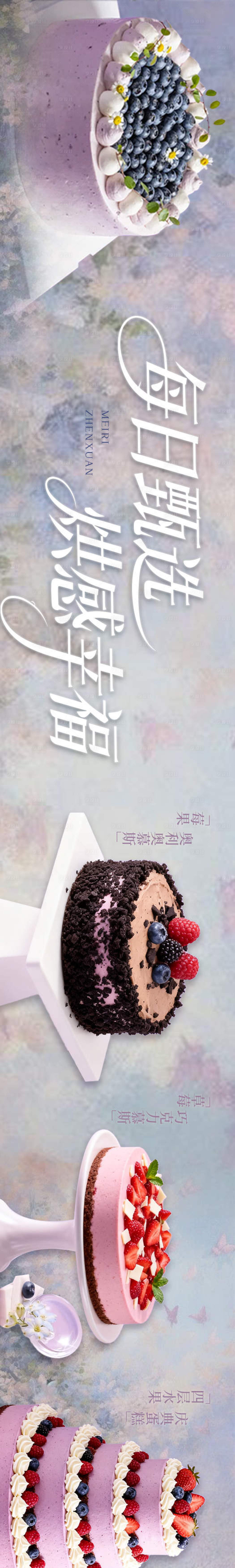 源文件下载【享设计】搜索编号：97290035547491657【蛋糕五图设计】