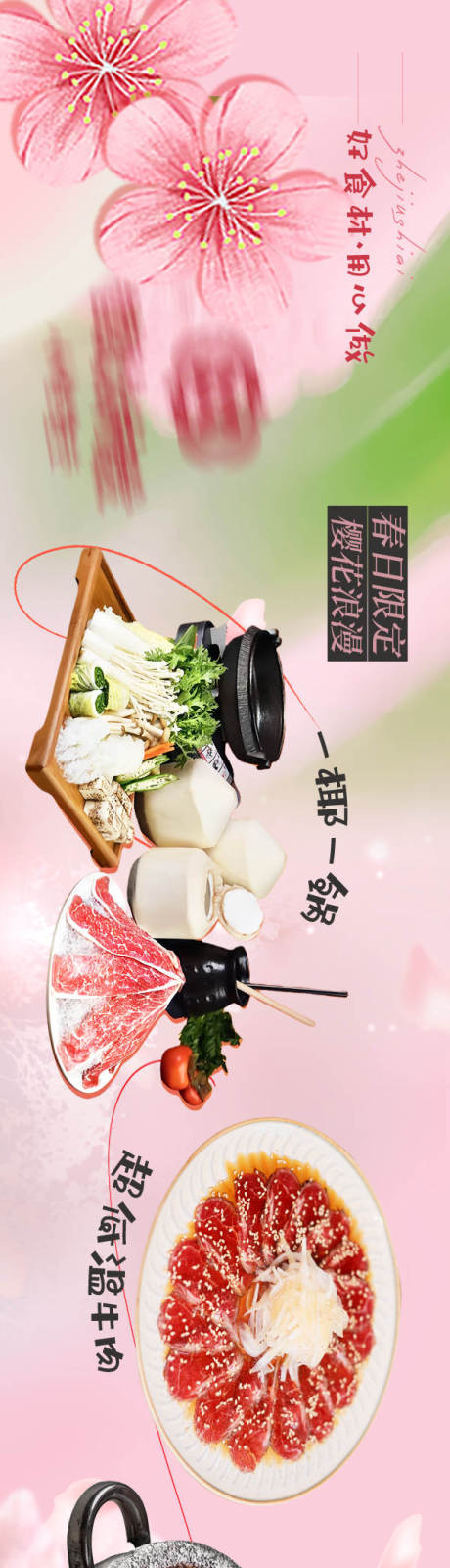 源文件下载【享设计】搜索编号：47020035545695051【樱花餐饮五连图】