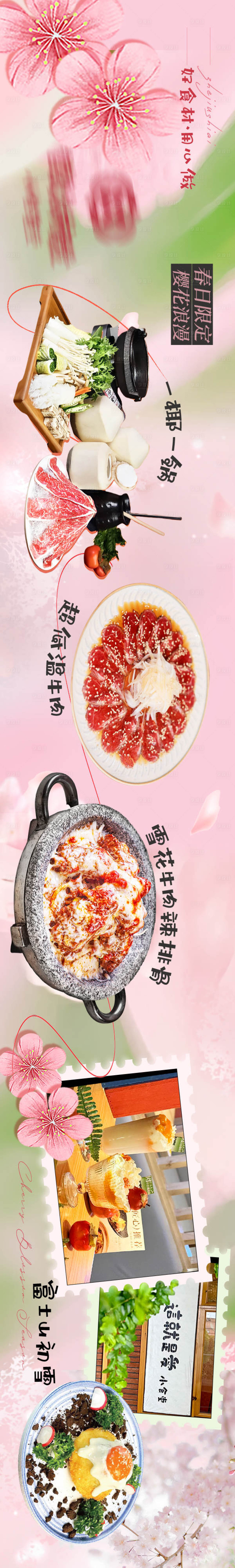 源文件下载【享设计】搜索编号：47020035545695051【樱花餐饮五连图】