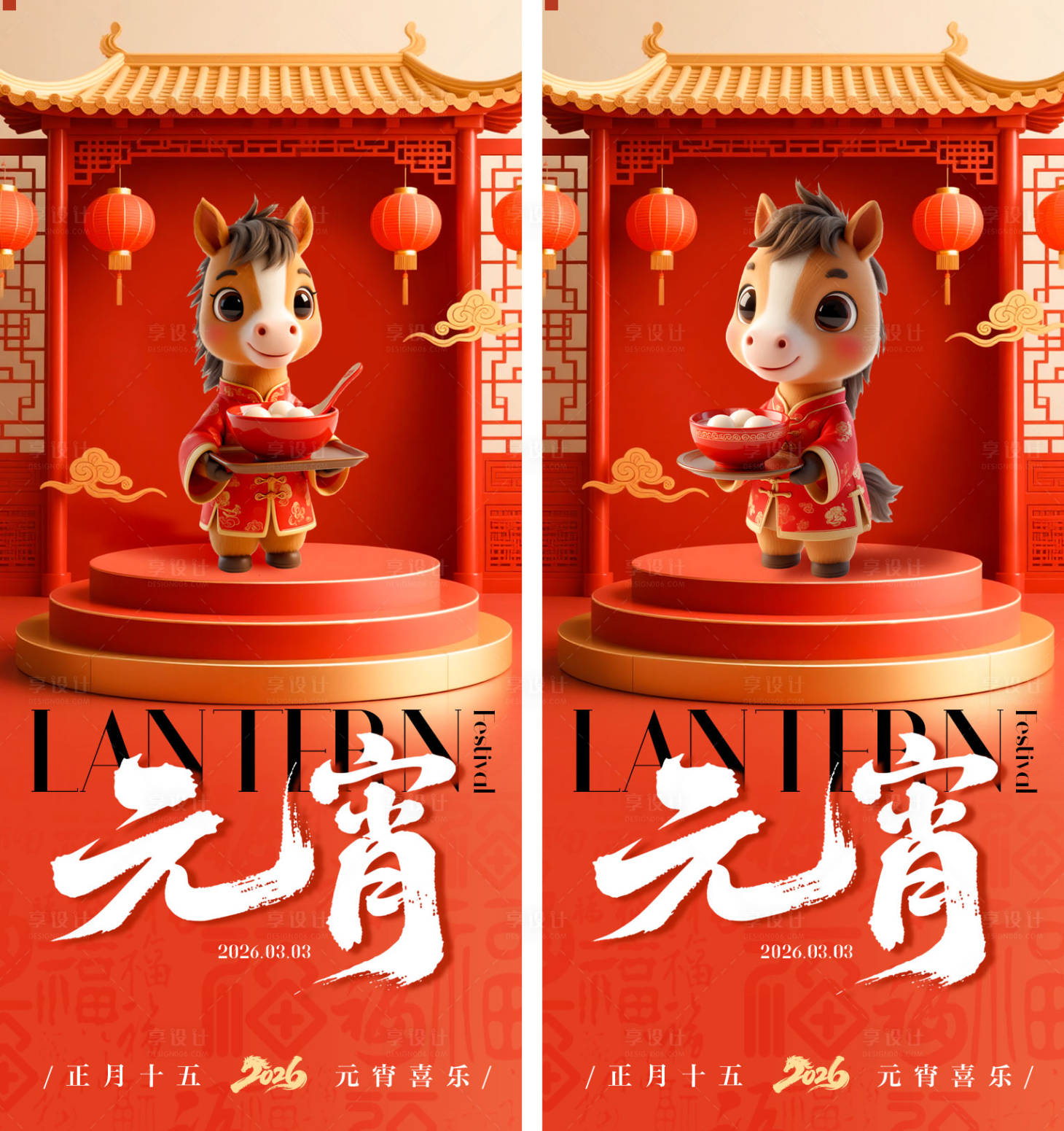 源文件下载【享设计】搜索编号：49010035343284312【元宵节系列海报】