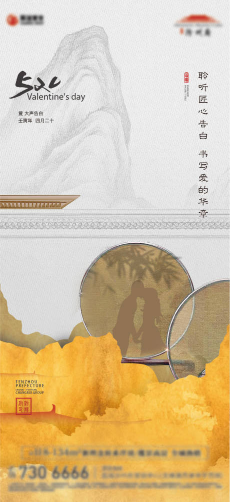 源文件下载【享设计】搜索编号：72580035443149743【地产情人节海报】