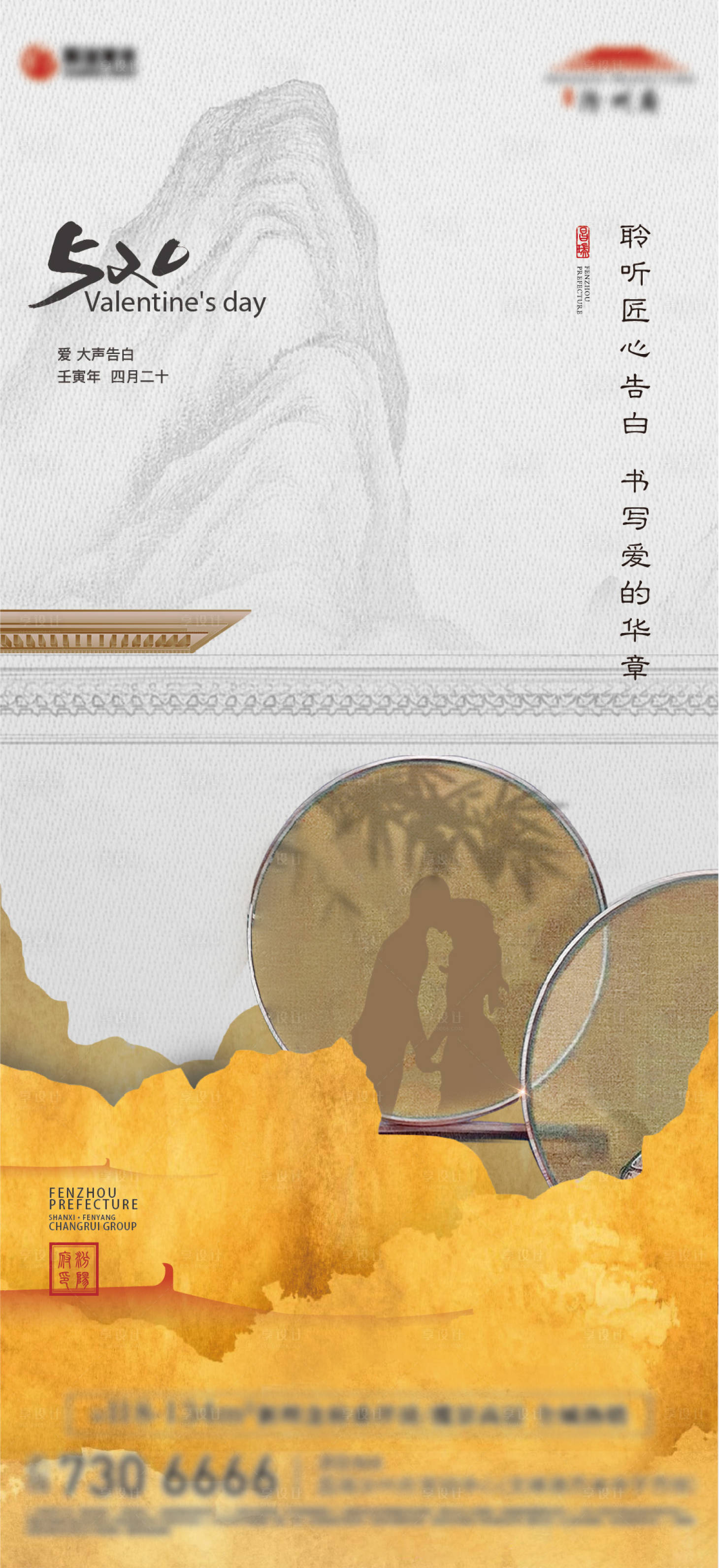源文件下载【享设计】搜索编号：72580035443149743【地产情人节海报】