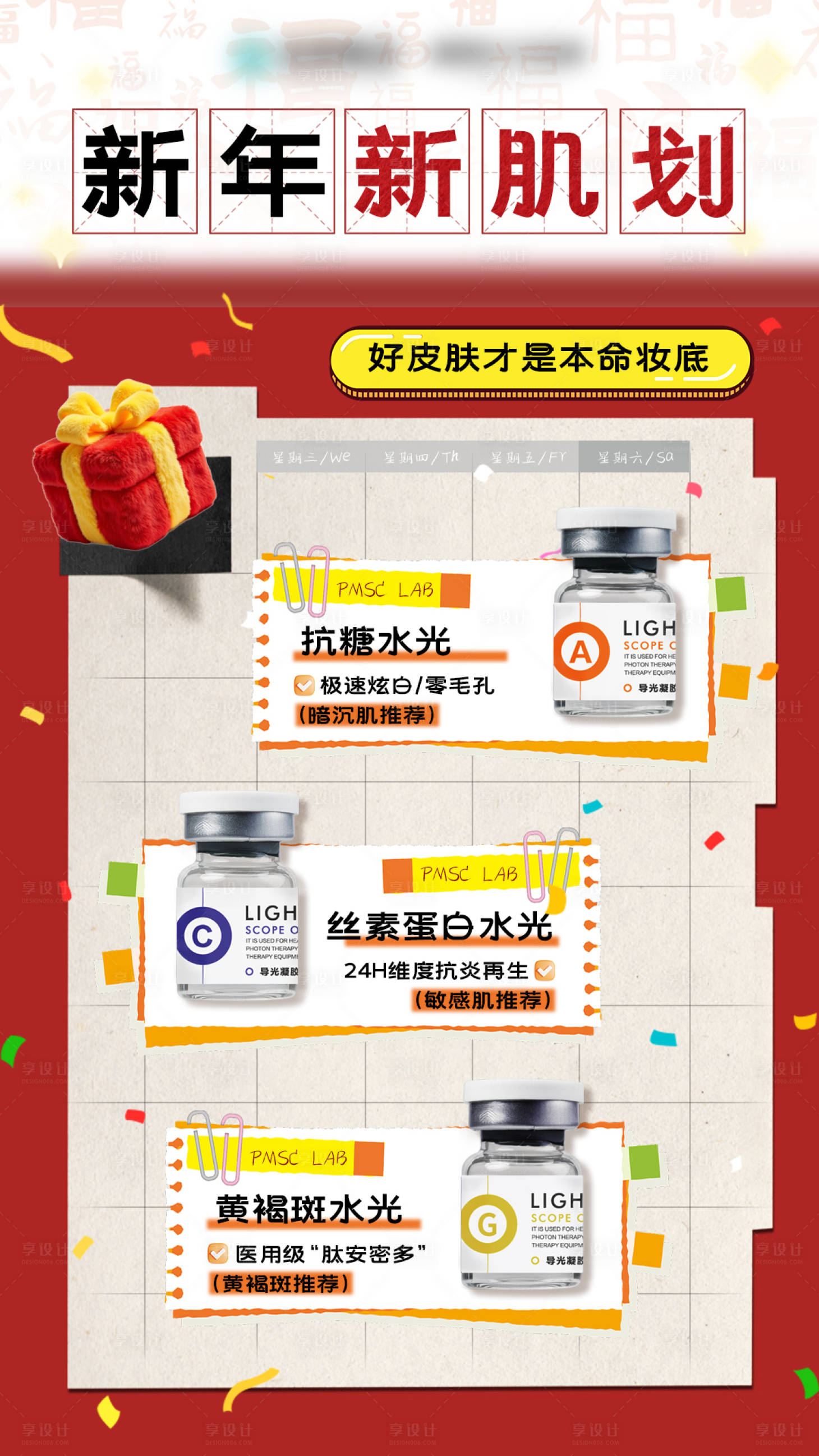 源文件下载【享设计】搜索编号：50250035403354372【新年新肌划】