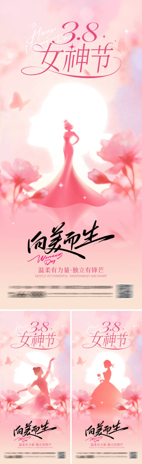 源文件下载【享设计】搜索编号：95340035547859292【38女神节海报】