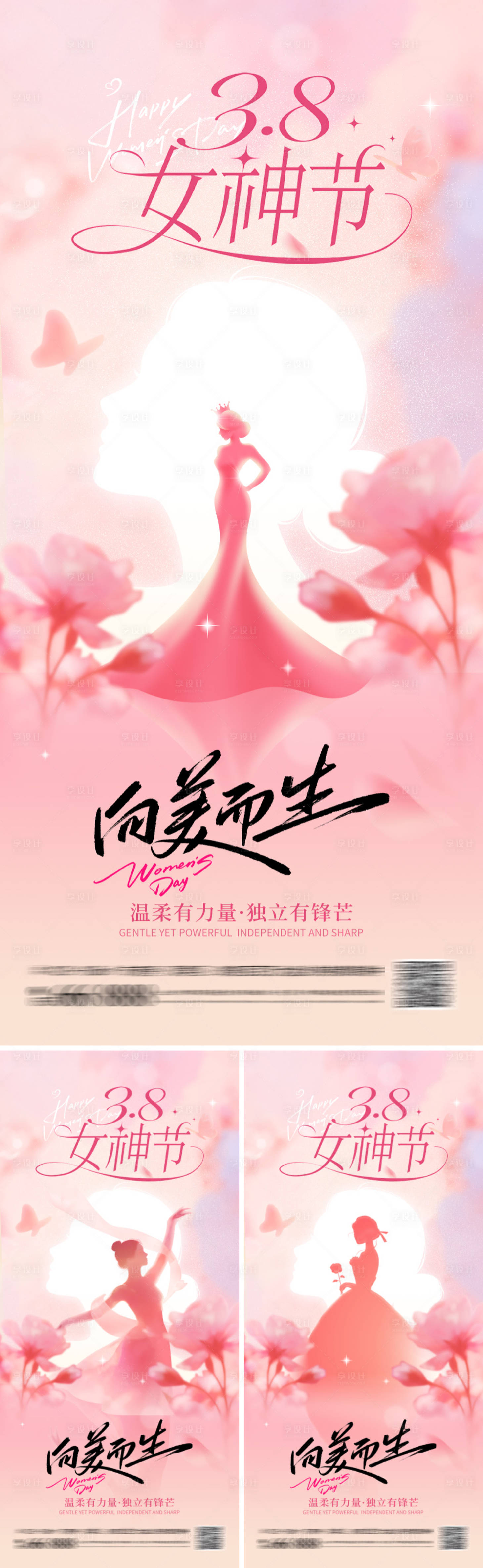 源文件下载【享设计】搜索编号：95340035547859292【38女神节海报】