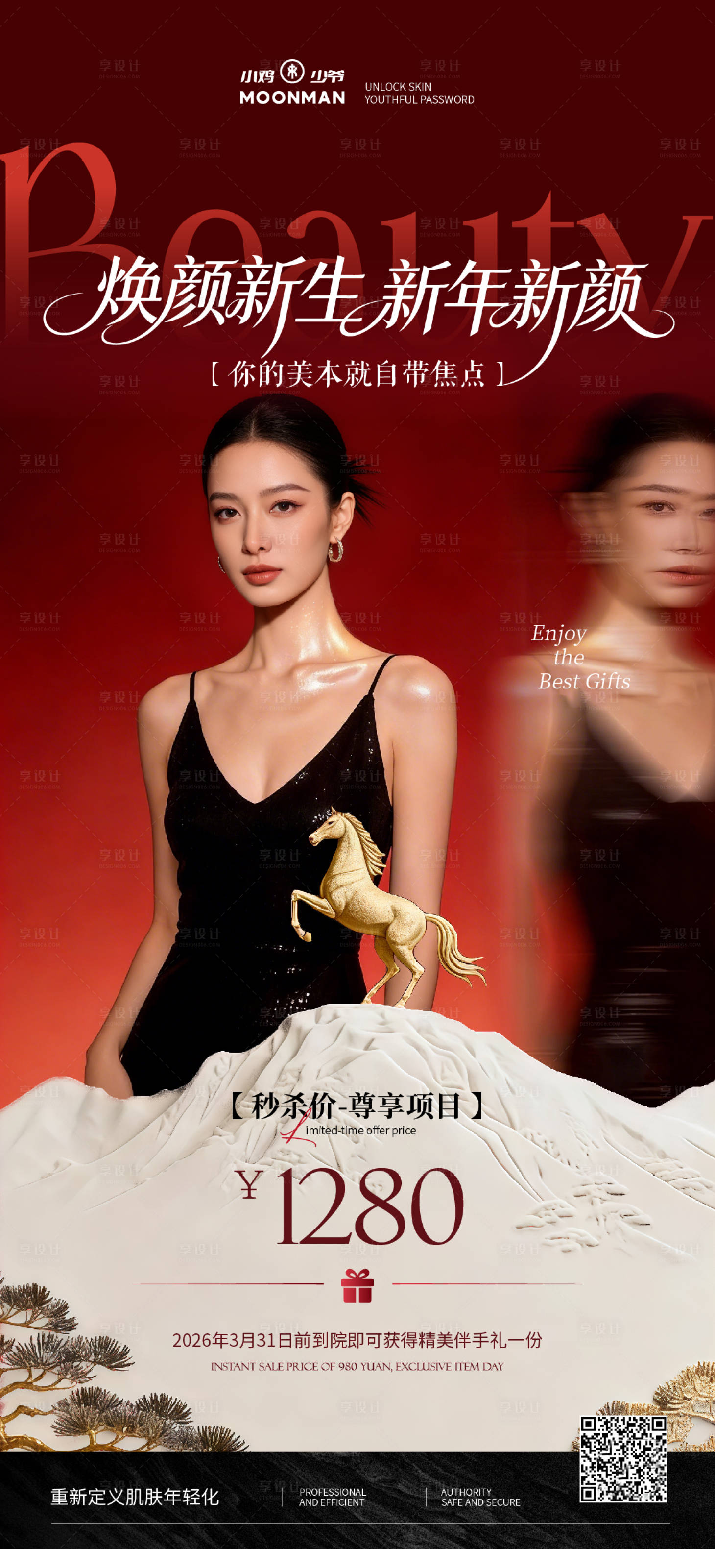 源文件下载【享设计】搜索编号：97610035417761778【医美卡项海报】