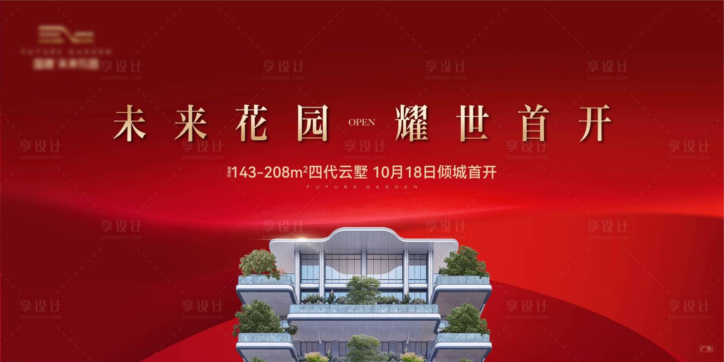 源文件下载【享设计】搜索编号：99410035432827642【开盘主画面】