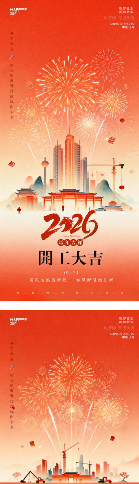 源文件下载【享设计】搜索编号：15830035389418706【开工大春节喜庆烟花中式国风AIGC】