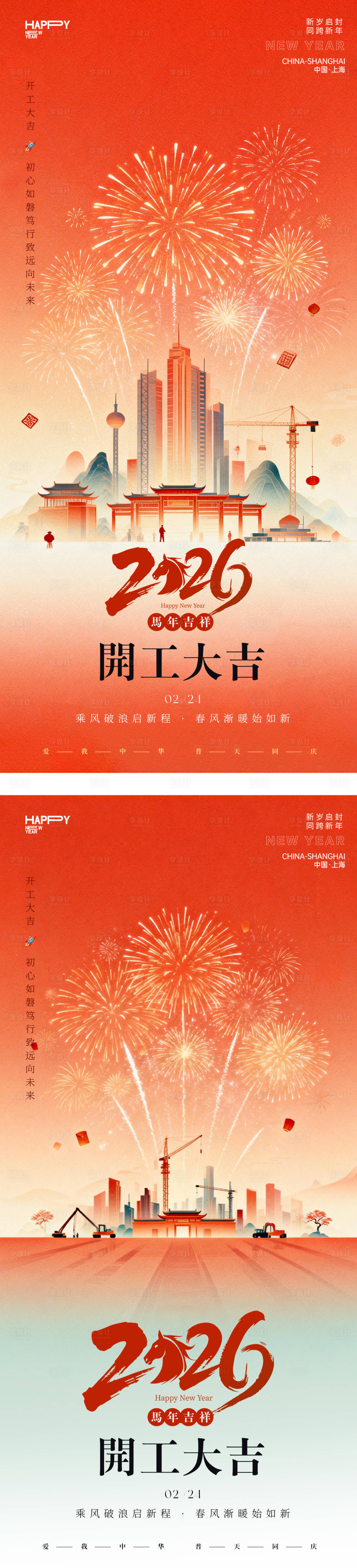 源文件下载【享设计】搜索编号：15830035389418706【开工大春节喜庆烟花中式国风AIGC】