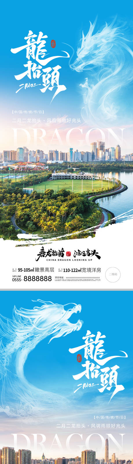 源文件下载【享设计】搜索编号：79800035551576809【地产龙抬头城市湖边风景系列海报】