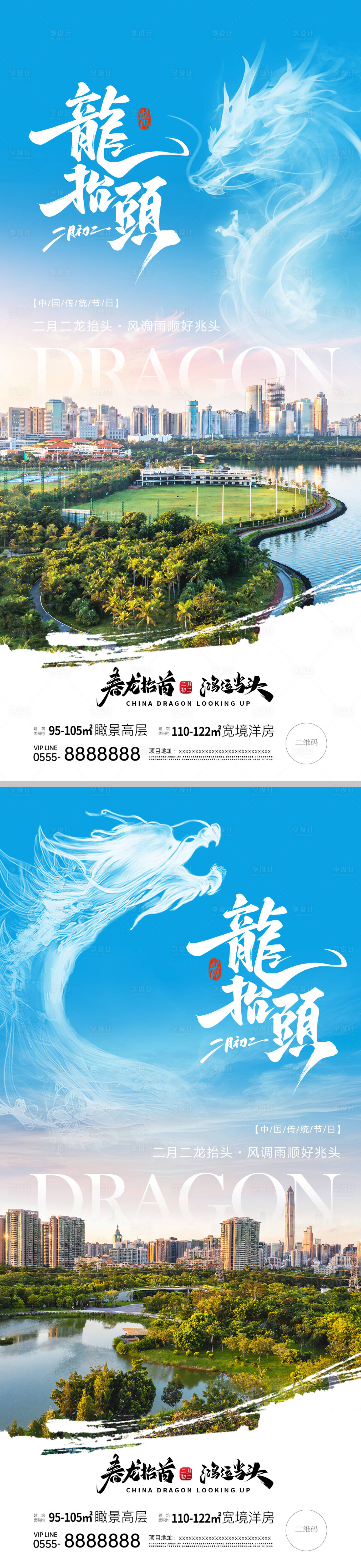 源文件下载【享设计】搜索编号：79800035551576809【地产龙抬头城市湖边风景系列海报】