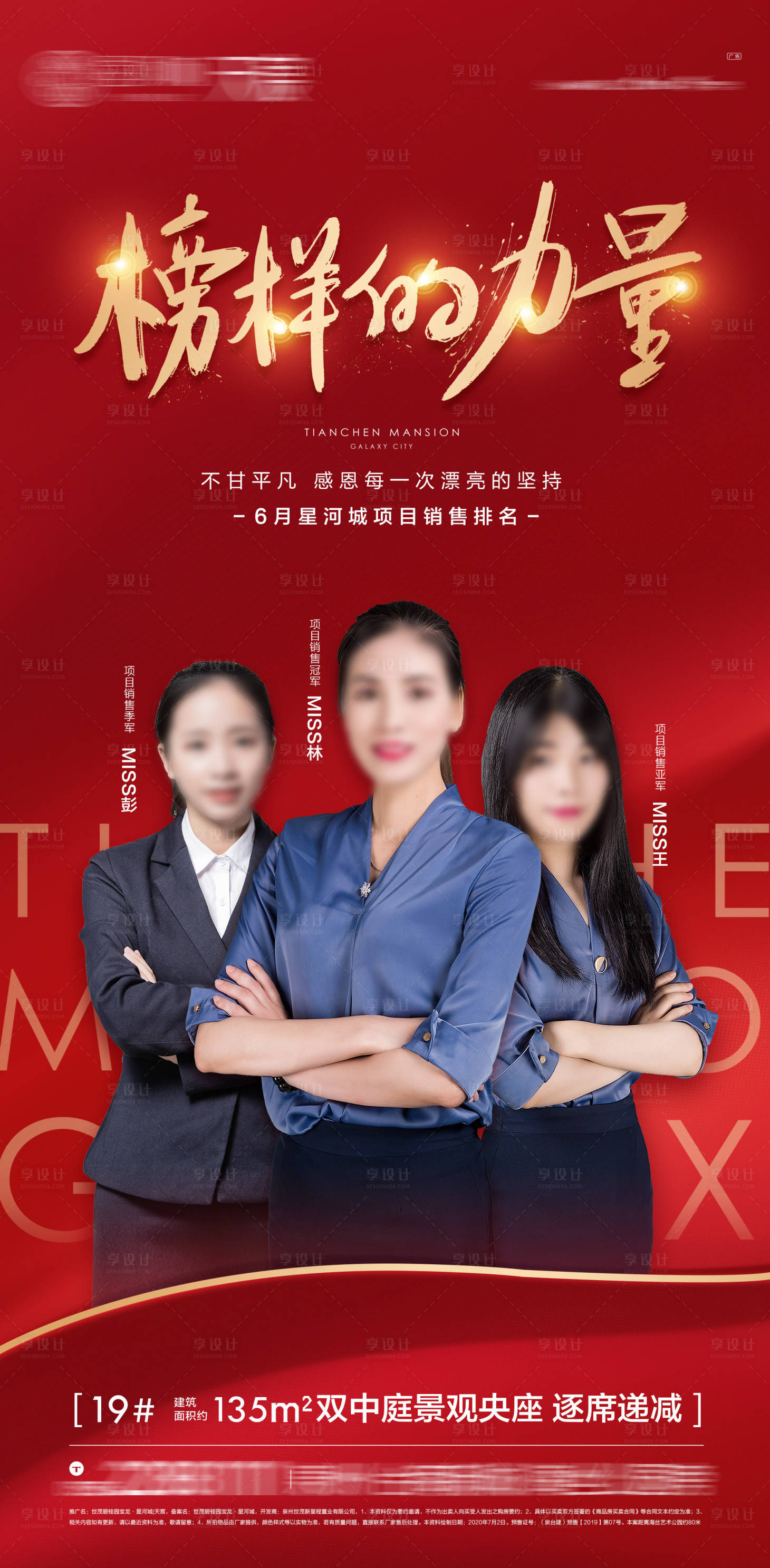 源文件下载【享设计】搜索编号：68420016473163715【地产销冠海报】