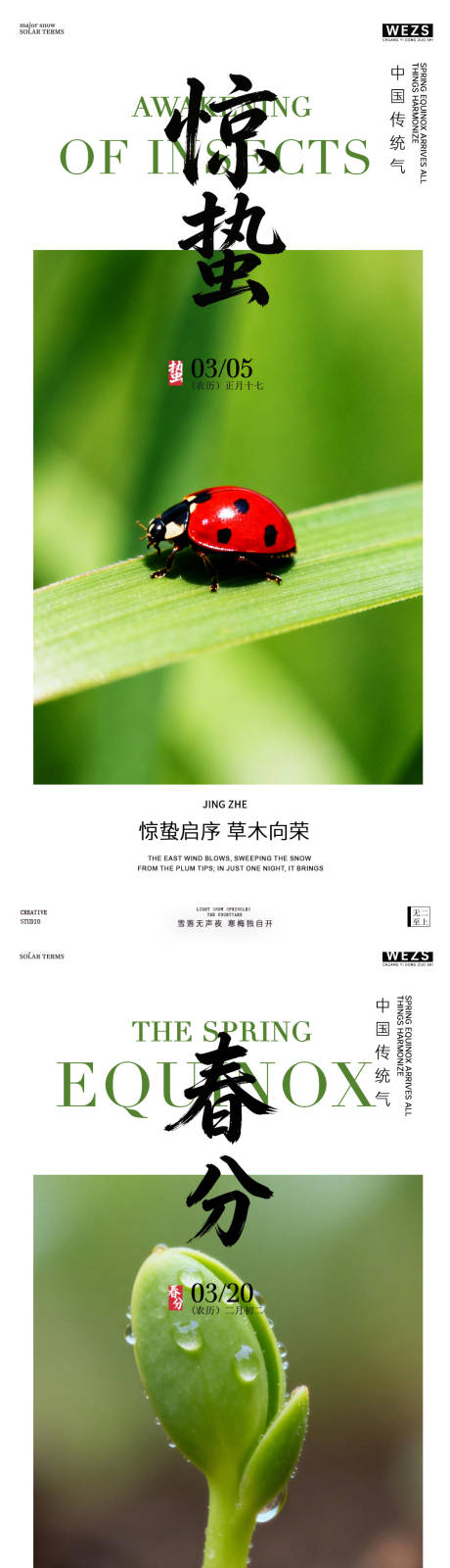 源文件下载【享设计】搜索编号：20060035541641066【惊蛰春分春天节气风景海报】
